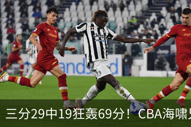 三分29中19狂轰69分！CBA海啸兄弟打懵广东：郭士强该让他俩回国家队？