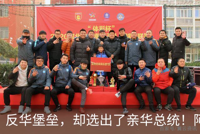 反华堡垒，却选出了亲华总统！阿雷瓦洛，到底什么来头？