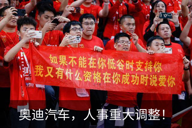 奥迪汽车，人事重大调整！