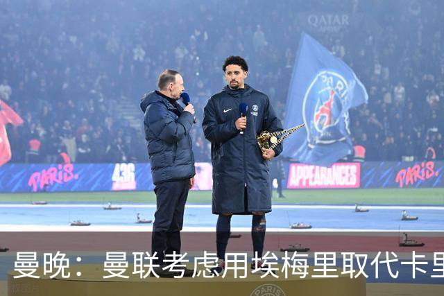 曼晚:曼联考虑用埃梅里取代卡里克,但需要支付高昂赔偿金