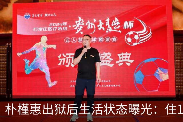 朴槿惠出狱后生活状态曝光:住1676平别墅,与小10岁律师为伴
