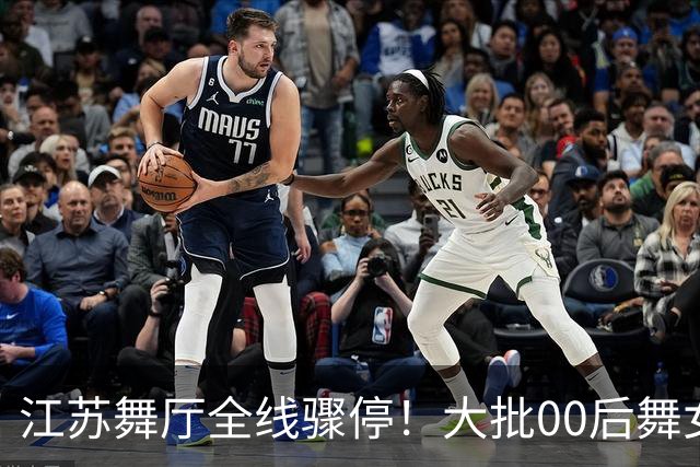 江苏舞厅全线骤停！大批00后舞女统一迁徙，涿州梦幻舞厅悄悄爆火