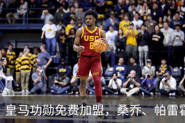 皇马功勋免费加盟，桑乔、帕雷霍进入视野，拉莫斯也来？赫塔菲开心