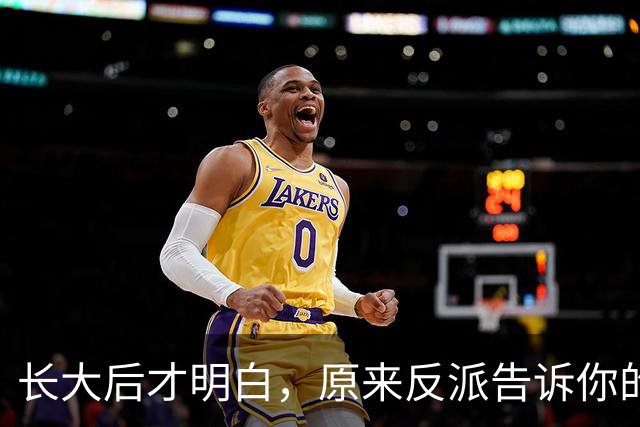 长大后才明白，原来反派告诉你的全是现实！网友：原来我们才是刁民