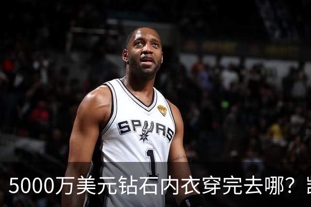 5000万美元钻石内衣穿完去哪？凯莉·詹娜这件要私售